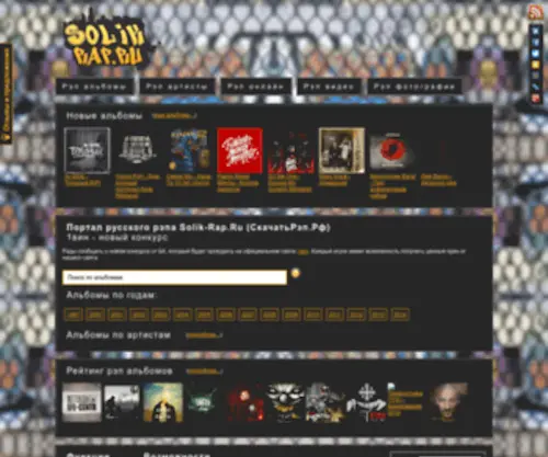 Solik-Rap.ru(Solik Rap) Screenshot