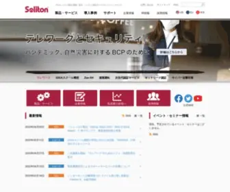 Soliton.co.jp(ソリトンシステムズ) Screenshot