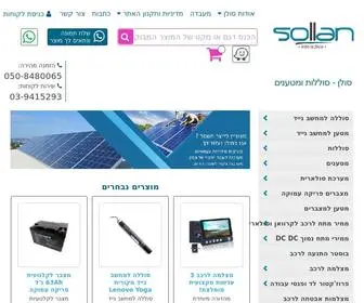 Sollan.co.il(סוללות ומטענים לניידים וסולארי) Screenshot