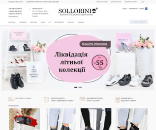 Sollorini.com.ua(Sollorini) Screenshot