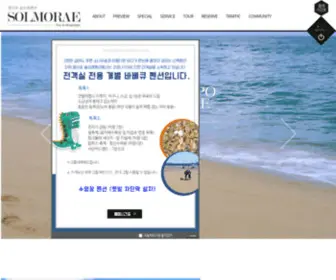 Solmorae.com(몽산포) Screenshot