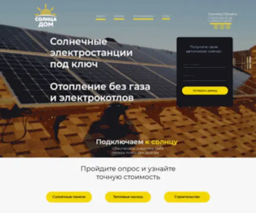 Solncadom.com(Главная) Screenshot