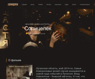 Solncepek-Film.com(Солнцепёк) Screenshot