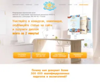 Solncesvet.ru(Международный педагогический портал) Screenshot