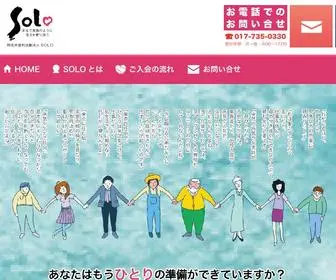 Solo-Aomori.org(特定非営利活動法人SOLO) Screenshot