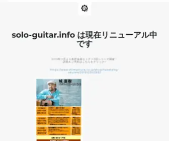 Solo-Guitar.info(ソロギター) Screenshot