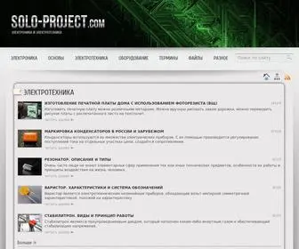 Solo-Project.com(электроника) Screenshot