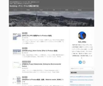 Soloblog.me(コンサル) Screenshot