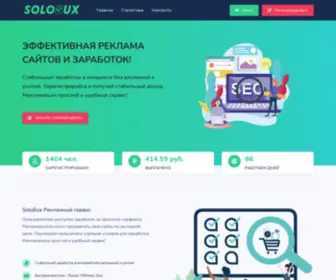 Solobux.live(Заработок) Screenshot