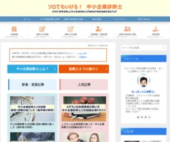 Solodemo-Blog.com(中小企業診断士) Screenshot