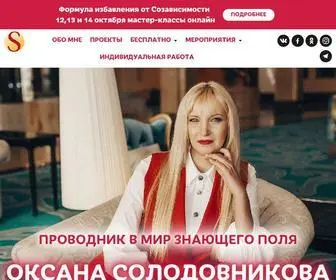 Solodovnikova.org(Оксана) Screenshot
