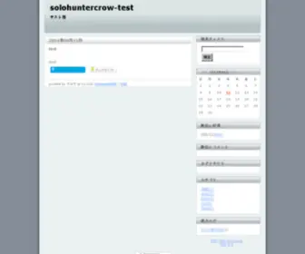Solohuntercrow.com(さくらのブログ / パソコンと携帯(ケータイ)) Screenshot