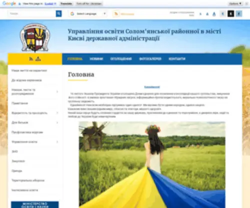 Solom-Osvita.gov.ua(Управління) Screenshot