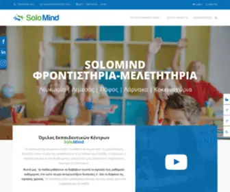 Solomindcy.com(SoloMind Φροντιστήρια) Screenshot