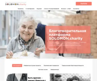 Solomon.charity(Благотворительная платформа) Screenshot