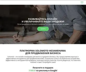 Solomoto.ru(онлайн платформа для продвижения малого и среднего бизнеса) Screenshot