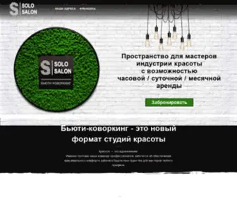 Solosalon.ru(Бьюти) Screenshot