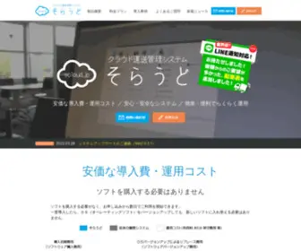 Soloud.jp(そらうど) Screenshot
