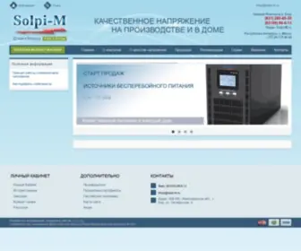 Solpi-M.ru(Стабилизаторы напряжения) Screenshot