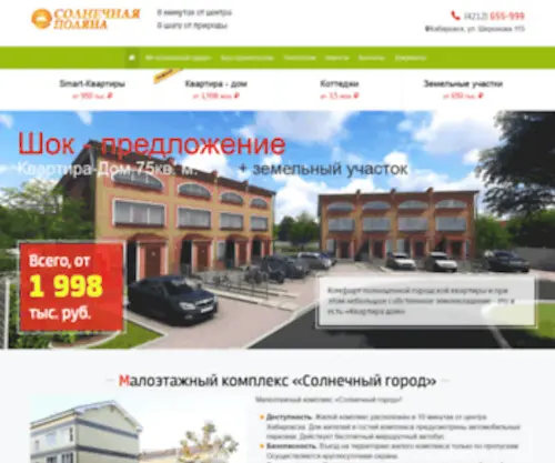 Solpol.ru(Солнечная) Screenshot