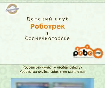 Solrobot.net(Наш Клуб робототехники) Screenshot