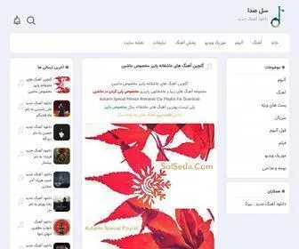 Solseda.com(دانلود) Screenshot