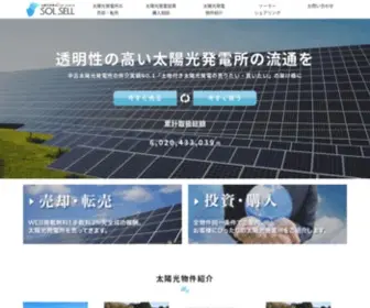 Solsell.jp(中古太陽光発電所取扱い数NO.１．太陽光発電所) Screenshot