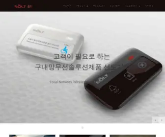 Solt.co.kr(주식회사) Screenshot