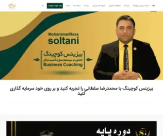 Soltangroupcoach.com(بیزینس کوچینگ با محمدرضا سلطانی) Screenshot