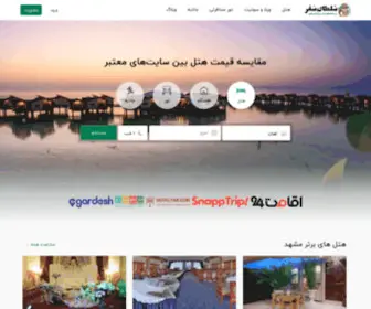 Soltansafar.com(اجاره ویلا) Screenshot