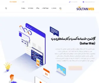 Soltanweb.com(سلطان وب soltanweb) Screenshot