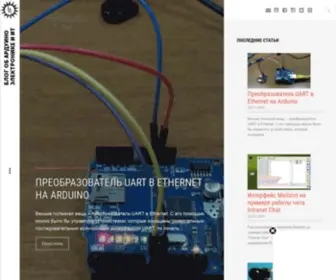 Soltau.ru(Блог об Arduino) Screenshot