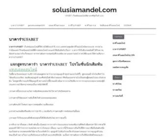 Solusiamandel.com(Slot Dengan Winrate Terbesar) Screenshot