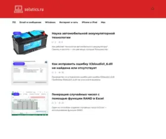 Solutics.ru(Solutics) Screenshot