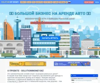 Solutiommoney.biz(Экономическая игра) Screenshot