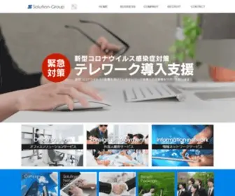 Solution-GR.co.jp(株式会社ソリューションは、様々な分野においてお客様が抱える問題) Screenshot