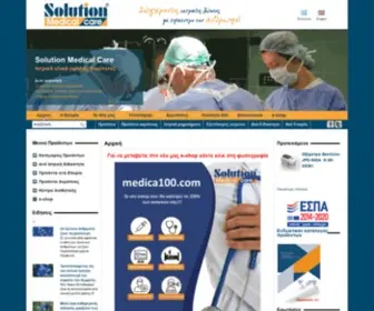 Solutionmedical.gr(Solution Medical Care) Screenshot