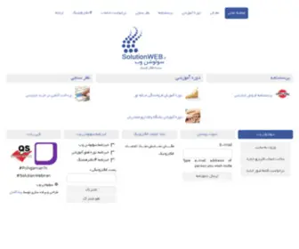 Solutionweb.ir(آموزش) Screenshot