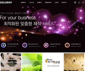 Soluway.com(솔루웨이) Screenshot