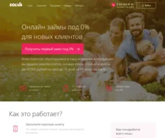 Solva.ru(Займы онлайн Solva) Screenshot