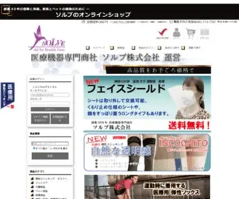 Solve-Online.jp(医療機器商社ソルブが運営する医療用品、ペット用品) Screenshot