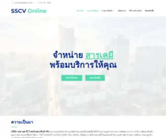 Solvent-SSCV.com(#1 SSCV Online@ แหล่งรวมสินค้าสารเคมี) Screenshot