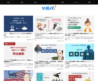 Solver-Story.com(ニュースがスッキリわかる「社会科」) Screenshot