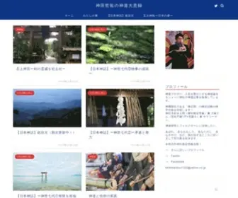Solyruna.com(神田哲拓の神道大意録) Screenshot