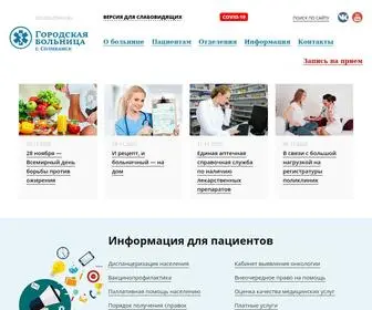 Solzdrav.ru(Городская больница г) Screenshot