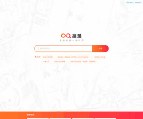 Soman.com(漫画搜索引擎) Screenshot