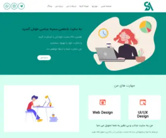 Somayeabbasi.ir(سایت شخصی سمیه عباسی) Screenshot