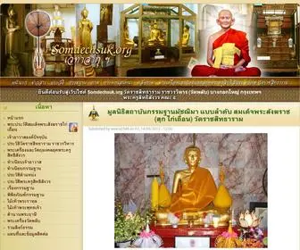 Somdechsuk.org(เวทาสากุ) Screenshot