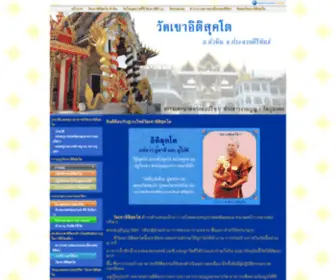 SomdejPechpijitr.com(วัดเขาอิติสุคโต) Screenshot