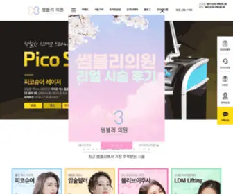 Some3Vely.com(썸블리의원) Screenshot